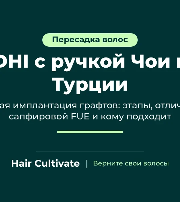 Пересадка волос методом DHI: ручка имплантер Чои вводит графт в линию роста волос, Hair Cultivate