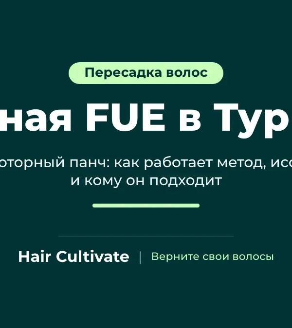 Ручная FUE в Турции: хирург извлекает графт ручным панчем из донорской зоны, Hair Cultivate